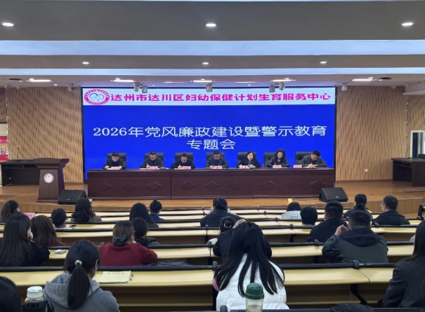 我院召开党风廉政建设暨警示教育专题会