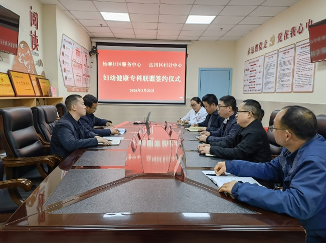 深化妇幼专科联盟建设   推动优质医疗资源下沉社区